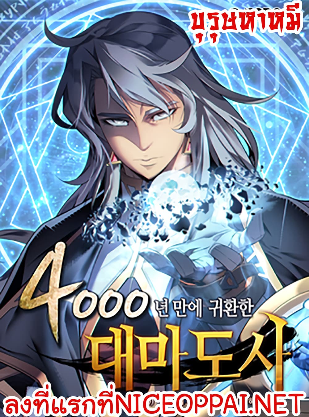 The Great Mage Returns After 4000 Years page 1