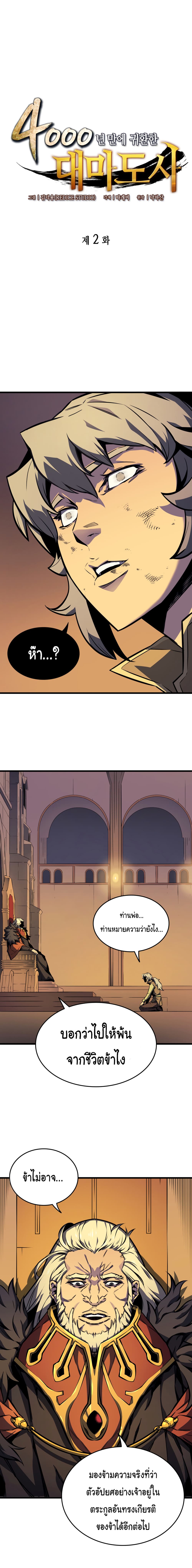 The Great Mage Returns After 4000 Years page 3