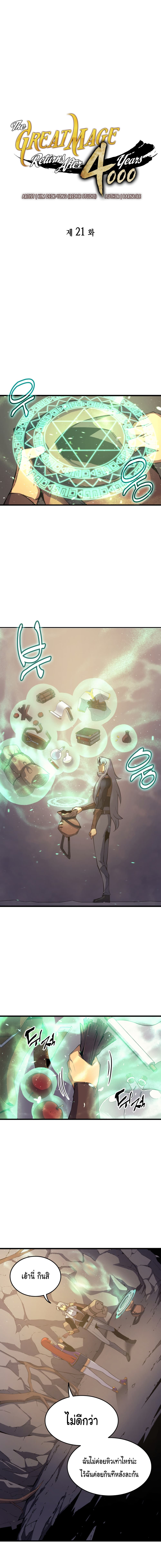 The Great Mage Returns After 4000 Years page 2