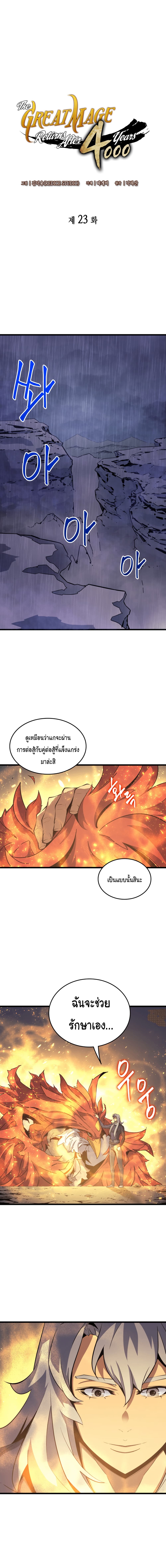 The Great Mage Returns After 4000 Years page 2