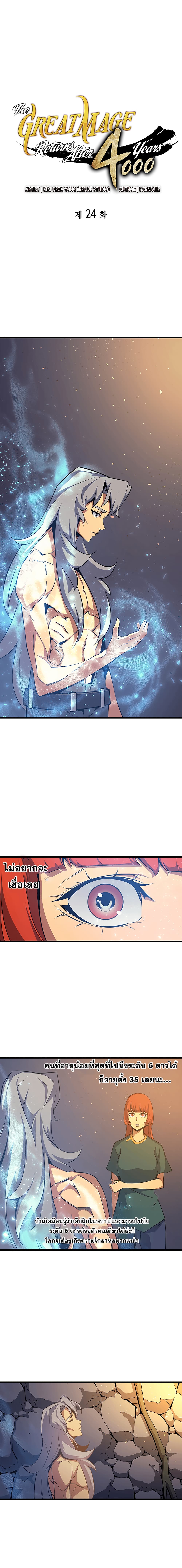 The Great Mage Returns After 4000 Years page 2