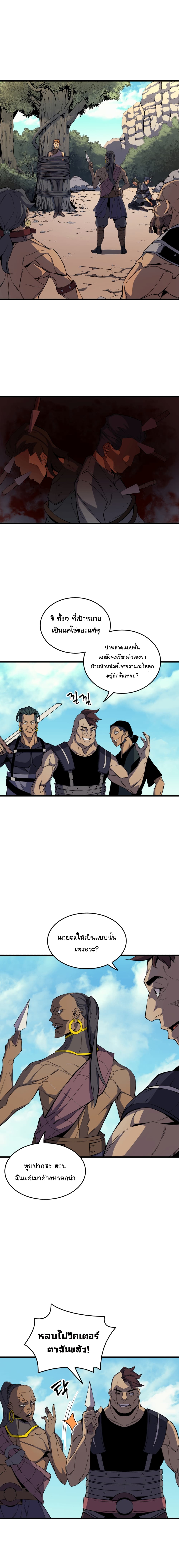 The Great Mage Returns After 4000 Years page 8
