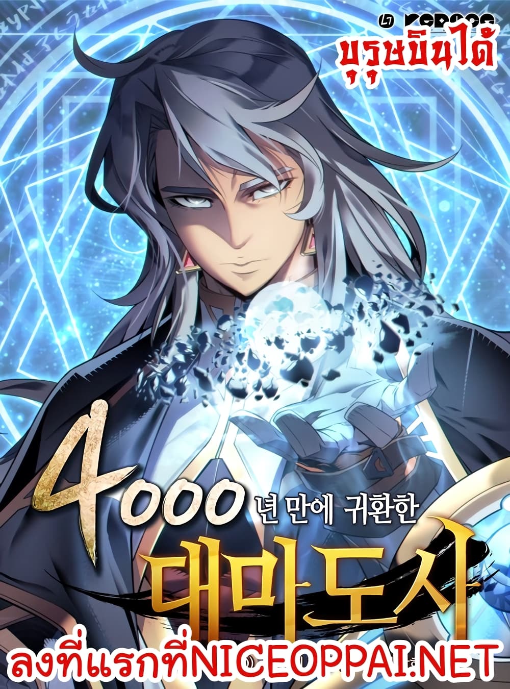 The Great Mage Returns After 4000 Years page 1