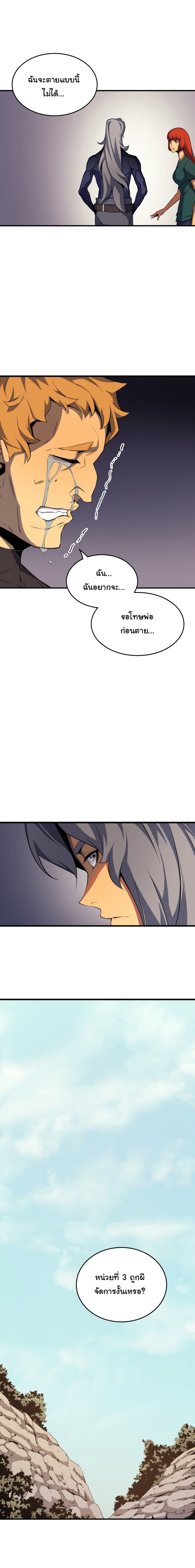 The Great Mage Returns After 4000 Years page 5
