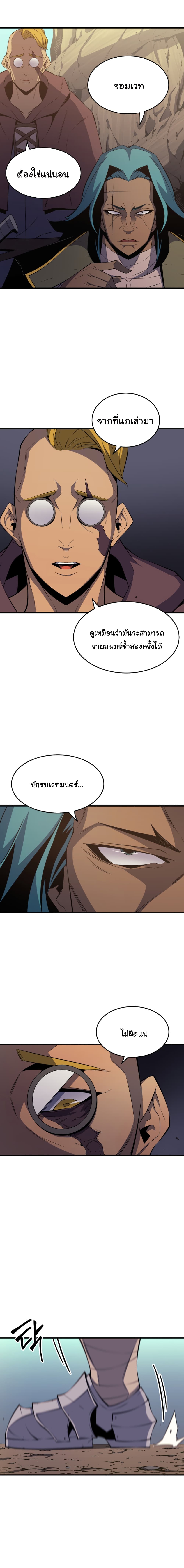 The Great Mage Returns After 4000 Years page 7