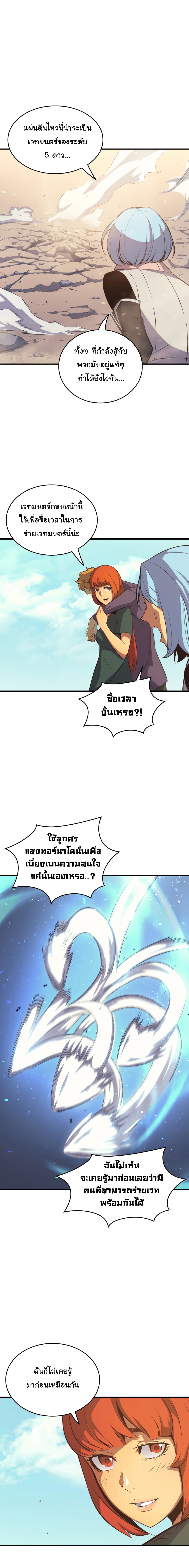 The Great Mage Returns After 4000 Years page 2