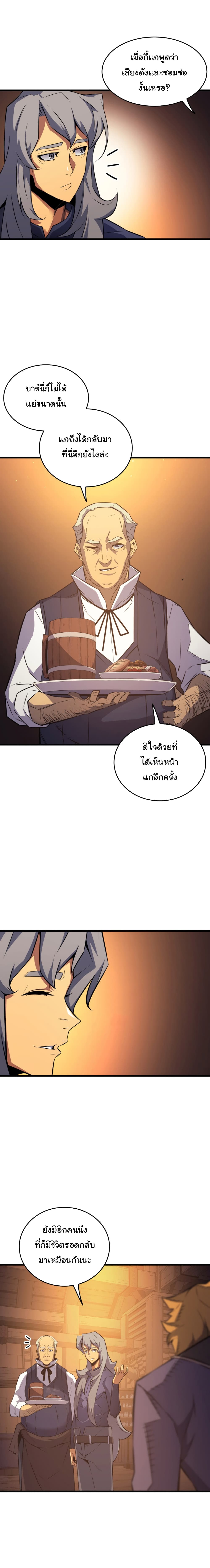 The Great Mage Returns After 4000 Years page 3