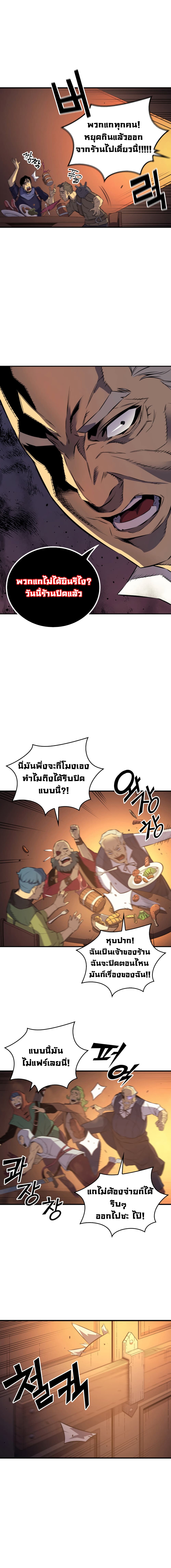 The Great Mage Returns After 4000 Years page 7