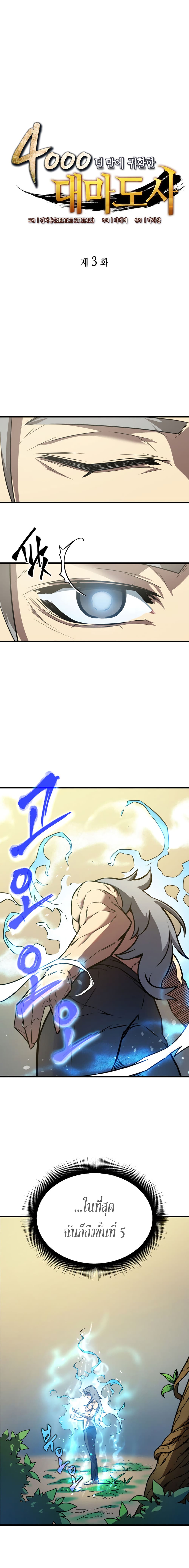 The Great Mage Returns After 4000 Years page 5