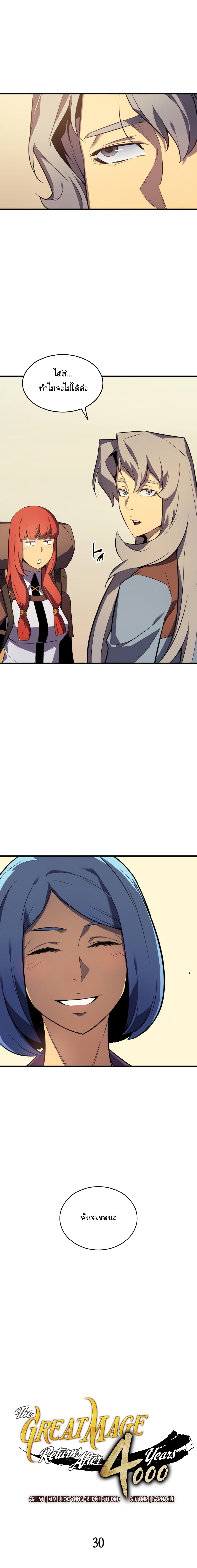 The Great Mage Returns After 4000 Years page 3