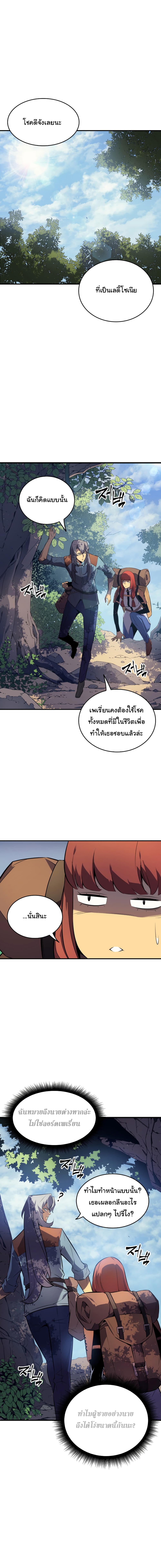 The Great Mage Returns After 4000 Years page 4