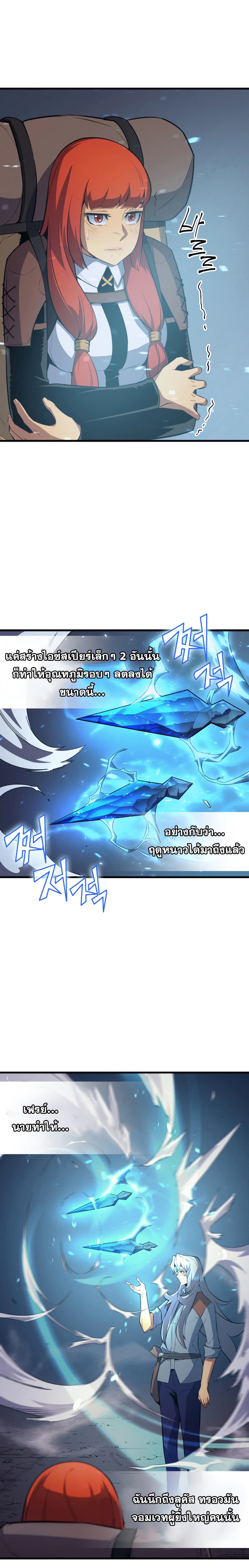 The Great Mage Returns After 4000 Years page 2
