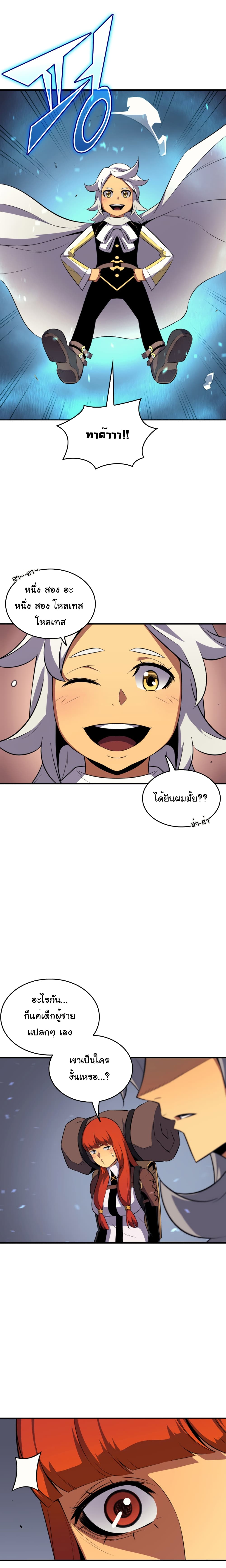 The Great Mage Returns After 4000 Years page 6