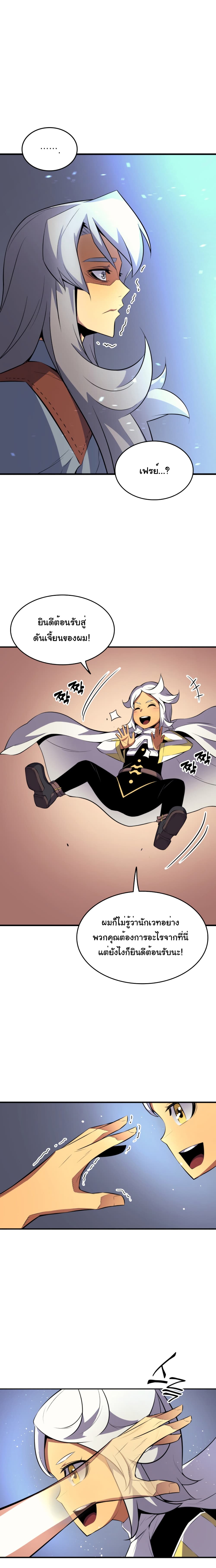 The Great Mage Returns After 4000 Years page 7