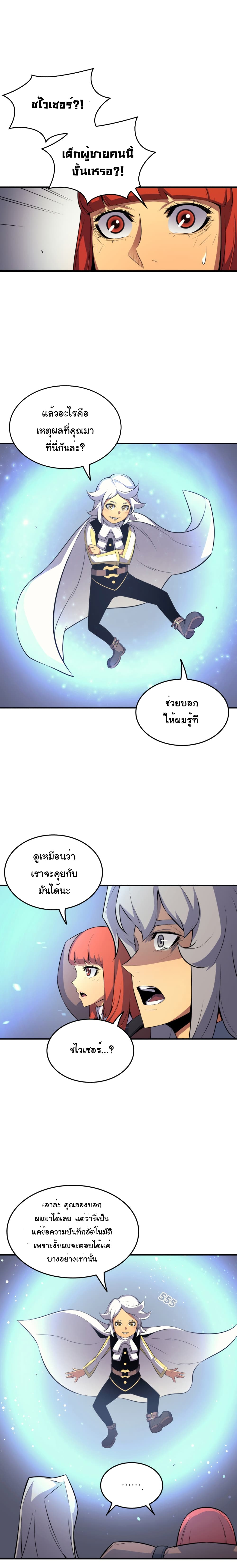 The Great Mage Returns After 4000 Years page 9