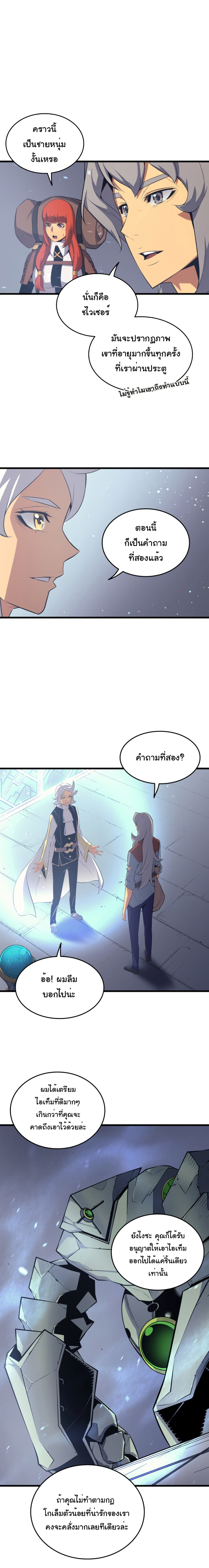 The Great Mage Returns After 4000 Years page 4
