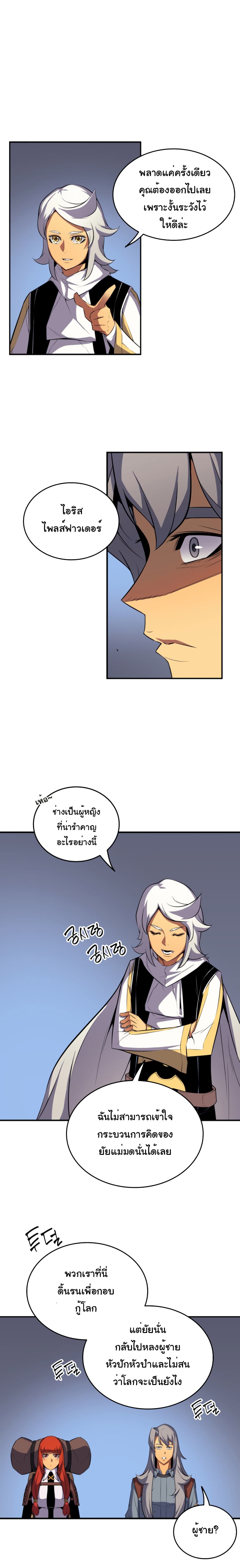 The Great Mage Returns After 4000 Years page 5