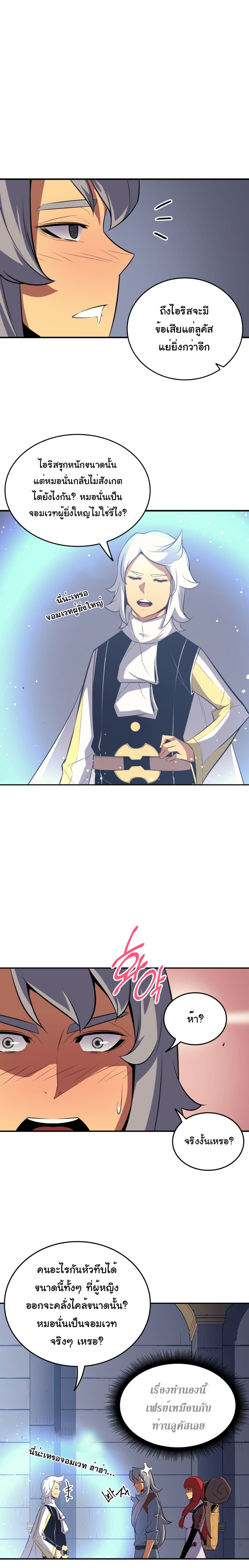 The Great Mage Returns After 4000 Years page 7