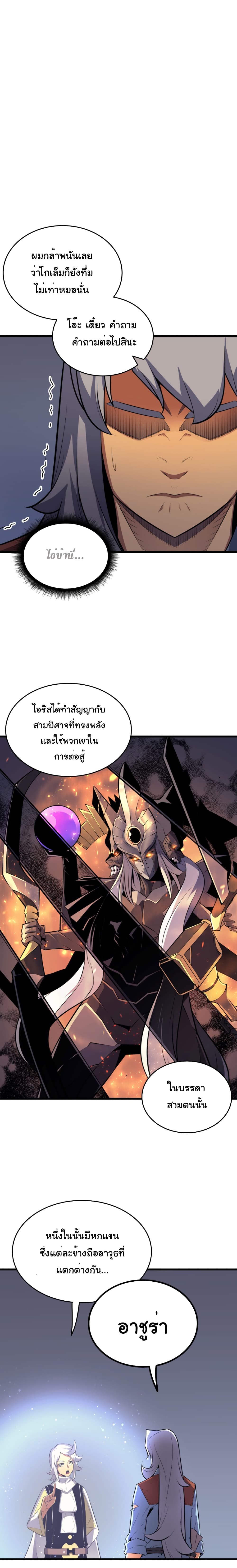 The Great Mage Returns After 4000 Years page 8