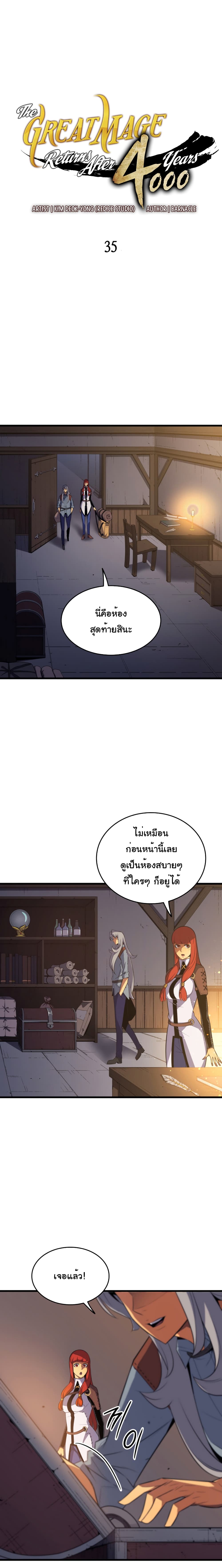 The Great Mage Returns After 4000 Years page 2