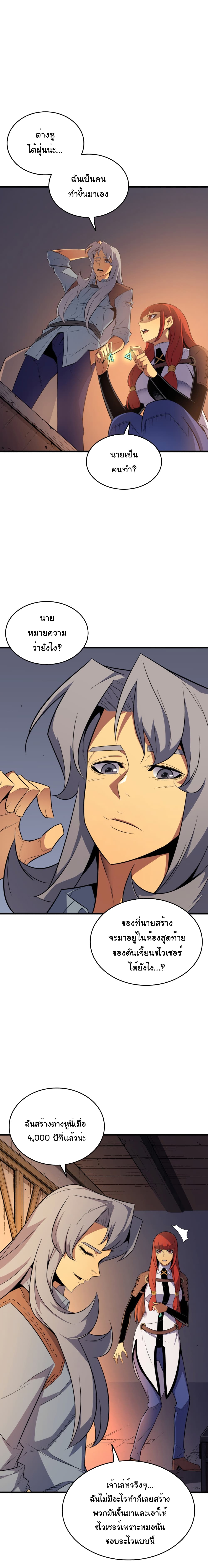 The Great Mage Returns After 4000 Years page 6