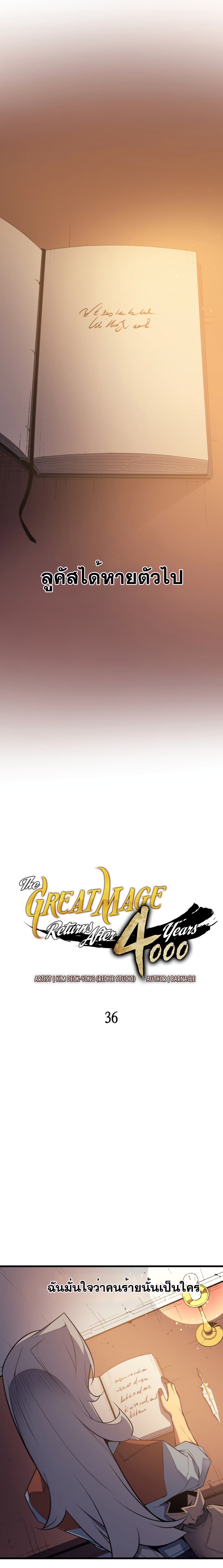 The Great Mage Returns After 4000 Years page 2
