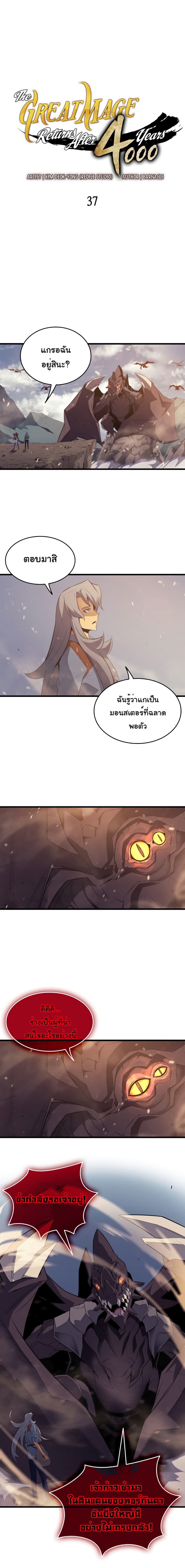 The Great Mage Returns After 4000 Years page 2