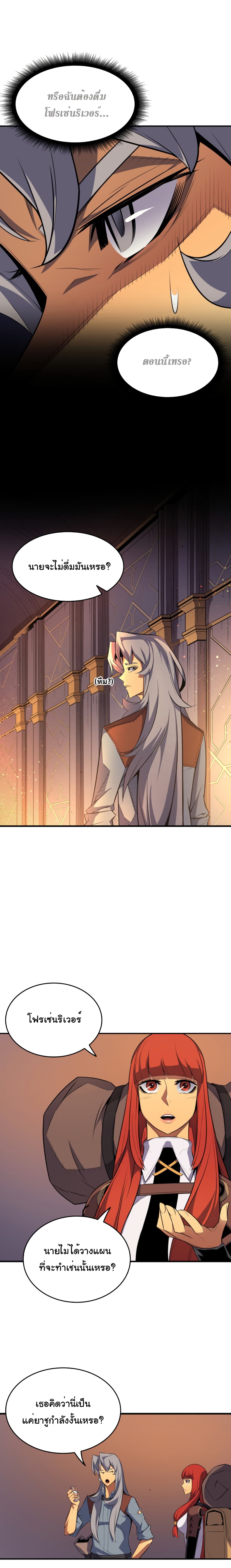 The Great Mage Returns After 4000 Years page 5