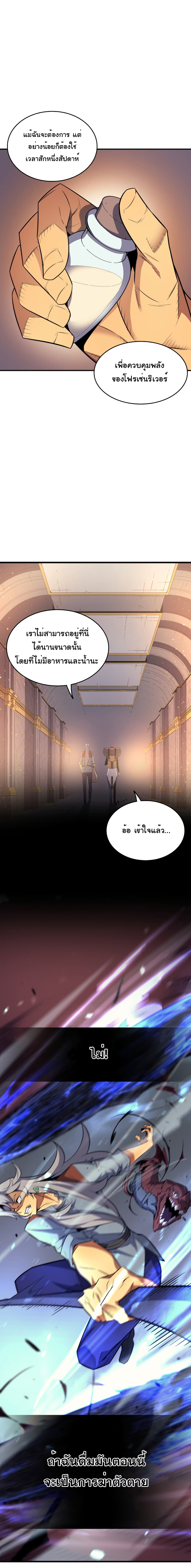 The Great Mage Returns After 4000 Years page 6