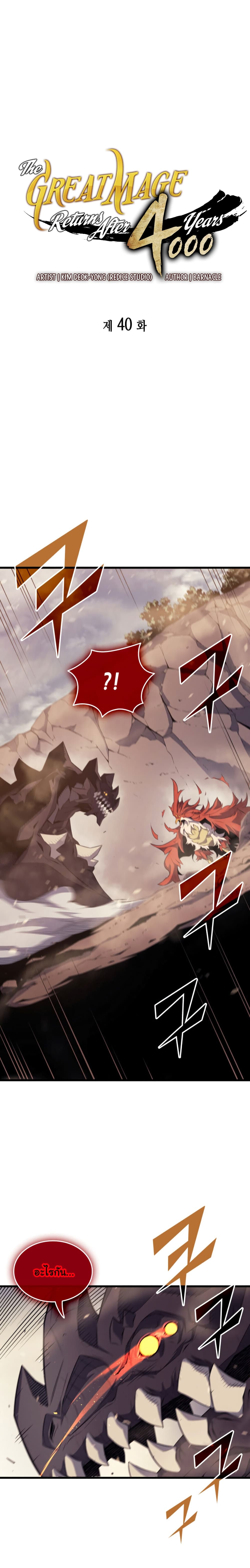 The Great Mage Returns After 4000 Years page 2