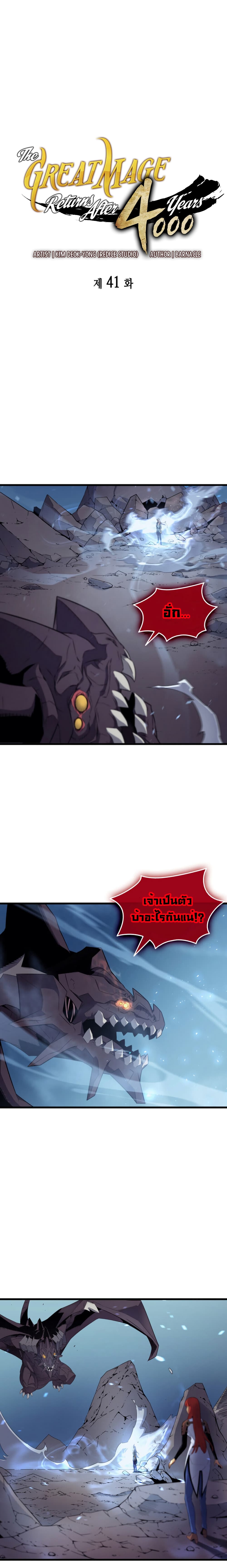 The Great Mage Returns After 4000 Years page 2