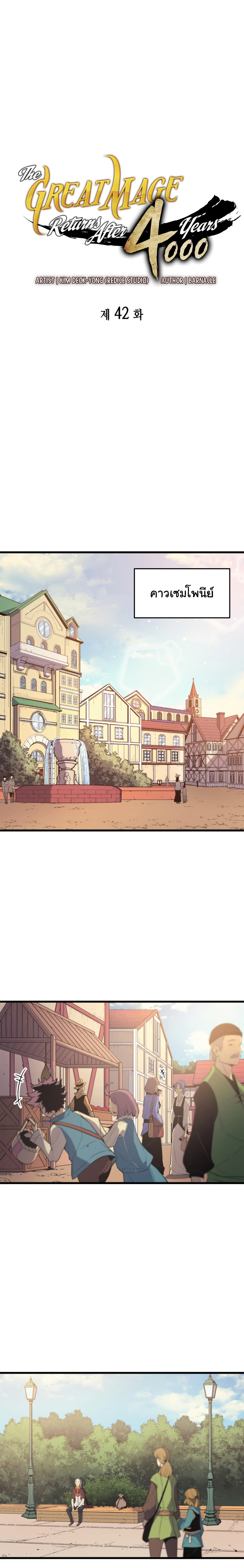The Great Mage Returns After 4000 Years page 2