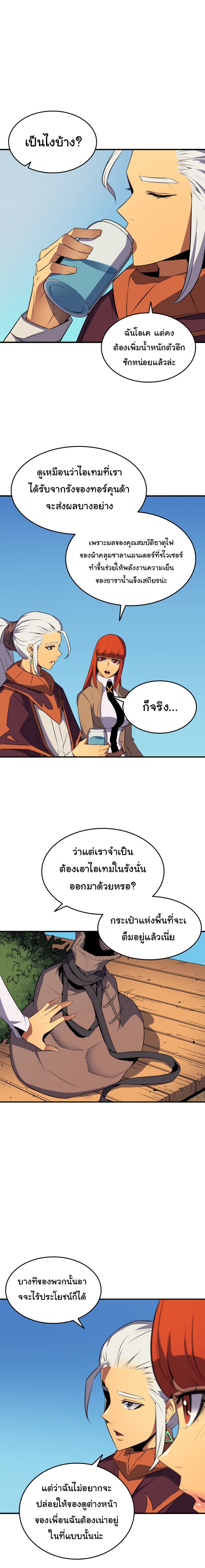 The Great Mage Returns After 4000 Years page 4