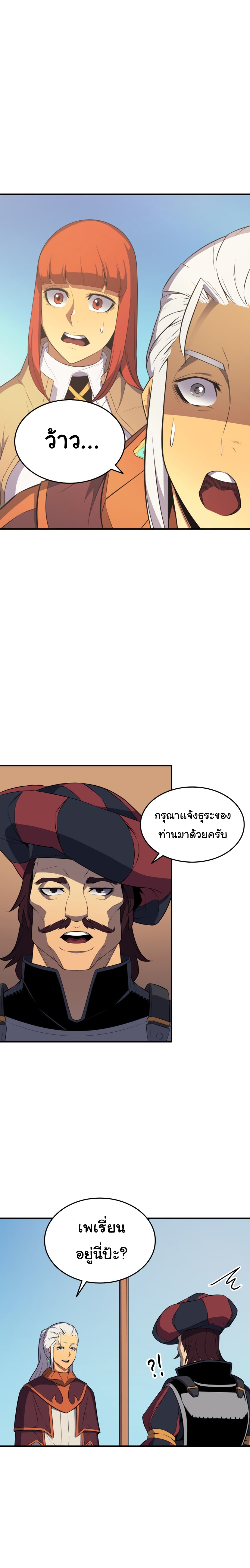 The Great Mage Returns After 4000 Years page 6