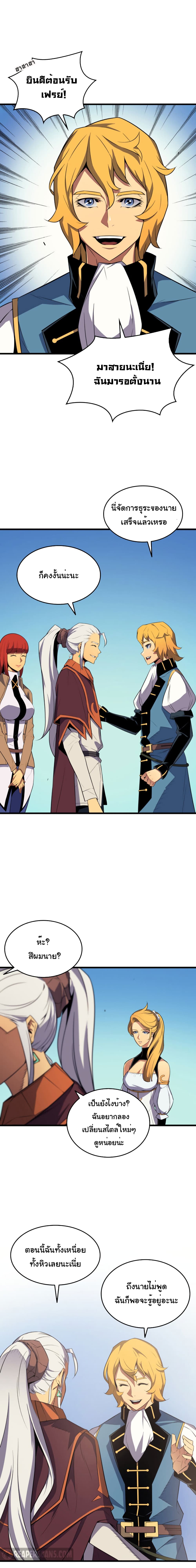 The Great Mage Returns After 4000 Years page 3