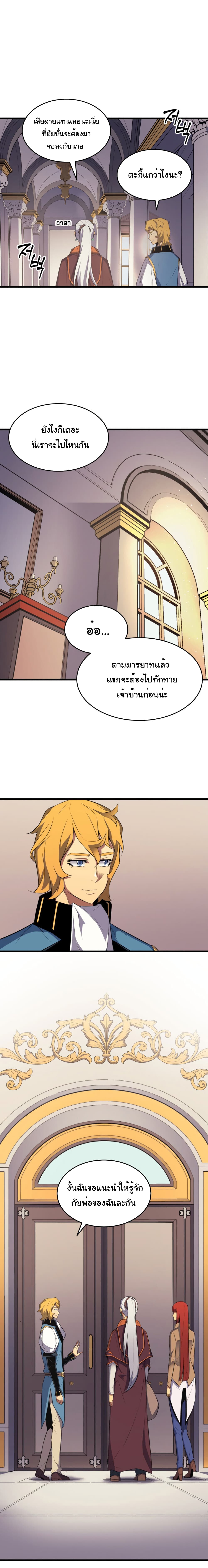 The Great Mage Returns After 4000 Years page 8
