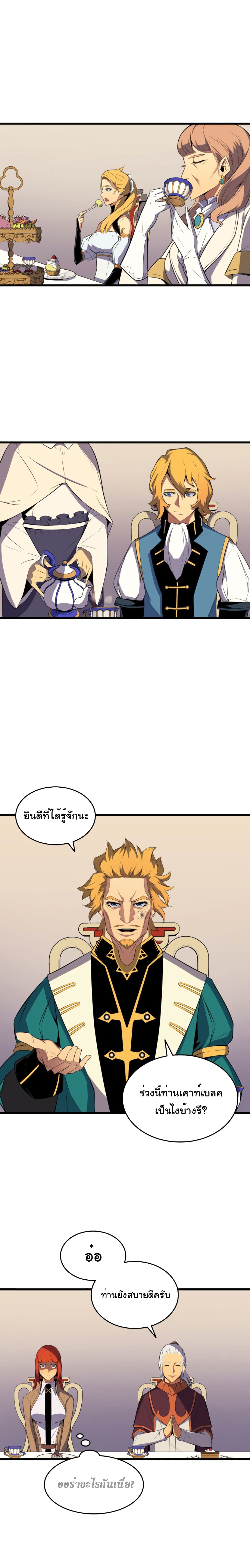 The Great Mage Returns After 4000 Years page 10