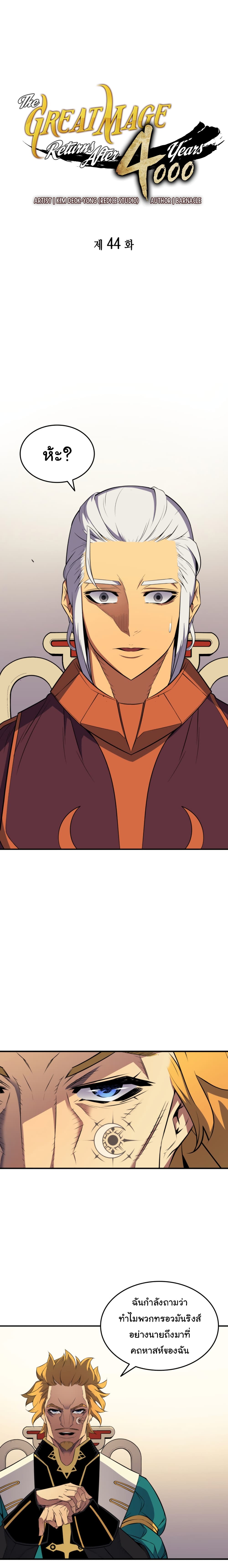 The Great Mage Returns After 4000 Years page 2