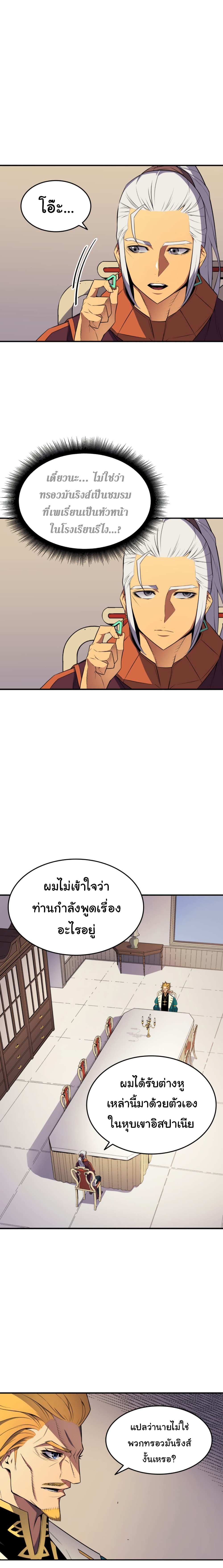 The Great Mage Returns After 4000 Years page 4