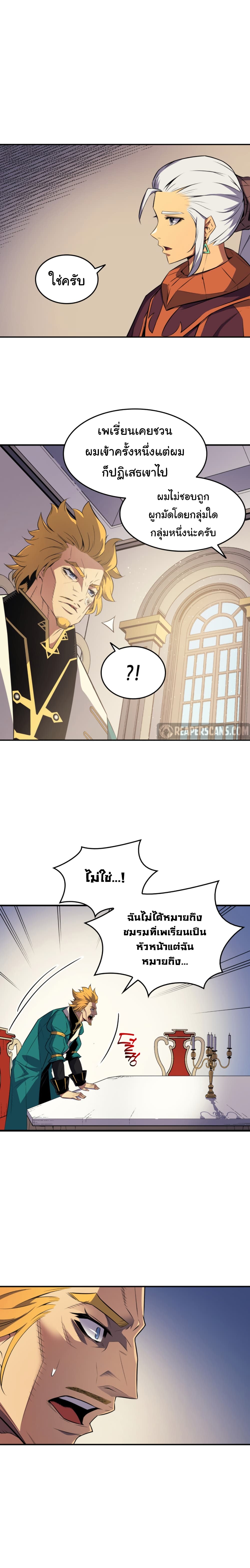 The Great Mage Returns After 4000 Years page 5