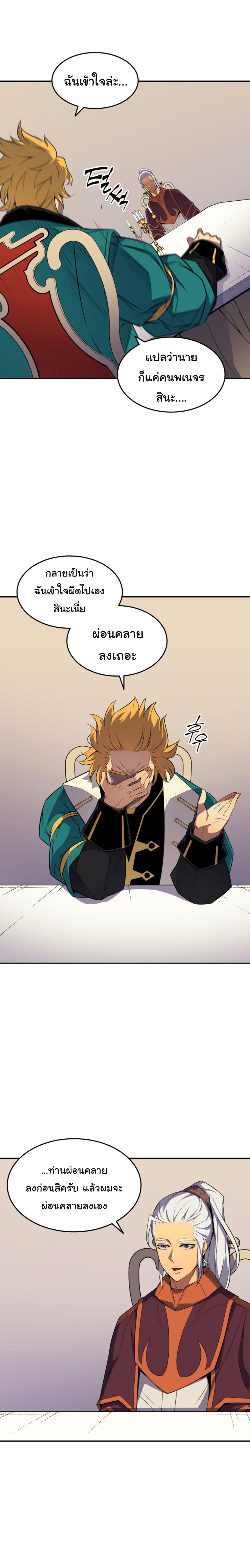 The Great Mage Returns After 4000 Years page 6