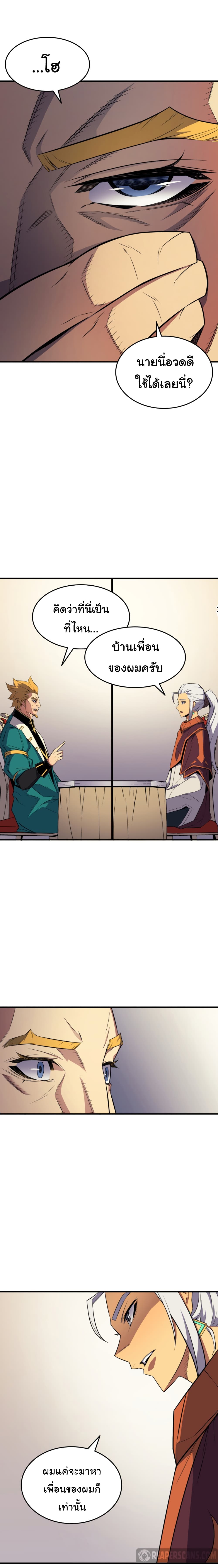 The Great Mage Returns After 4000 Years page 7