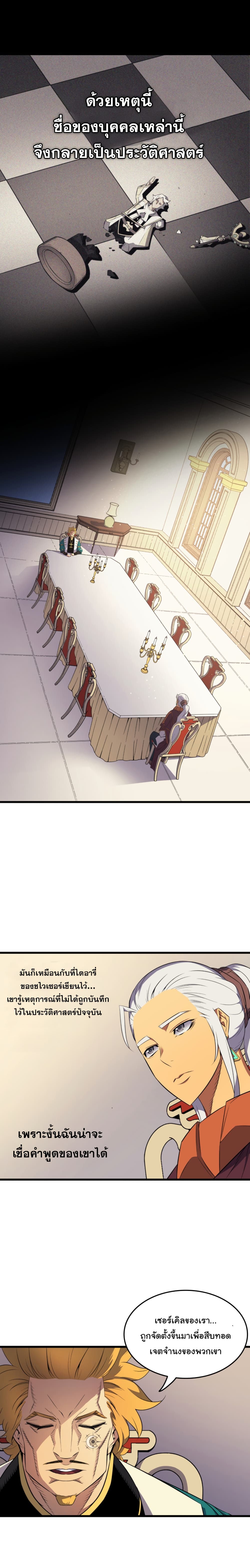 The Great Mage Returns After 4000 Years page 4