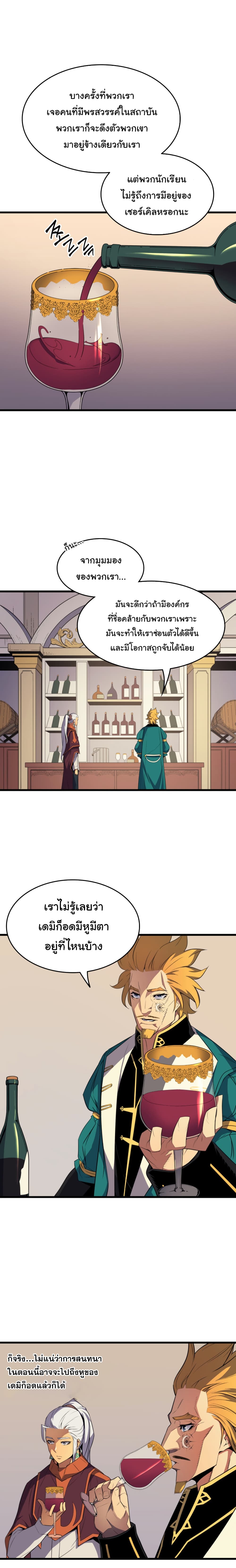 The Great Mage Returns After 4000 Years page 8