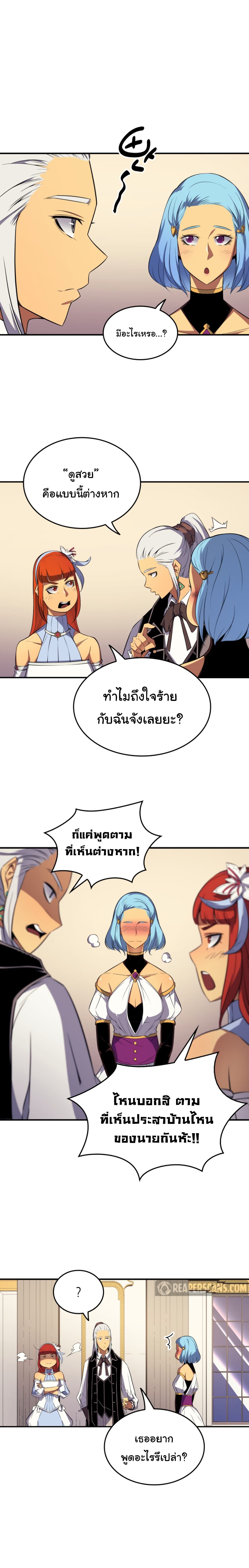 The Great Mage Returns After 4000 Years page 5