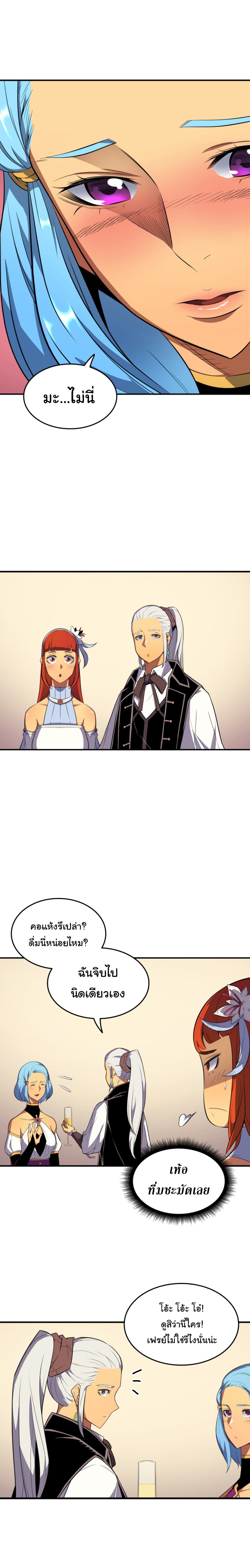 The Great Mage Returns After 4000 Years page 6