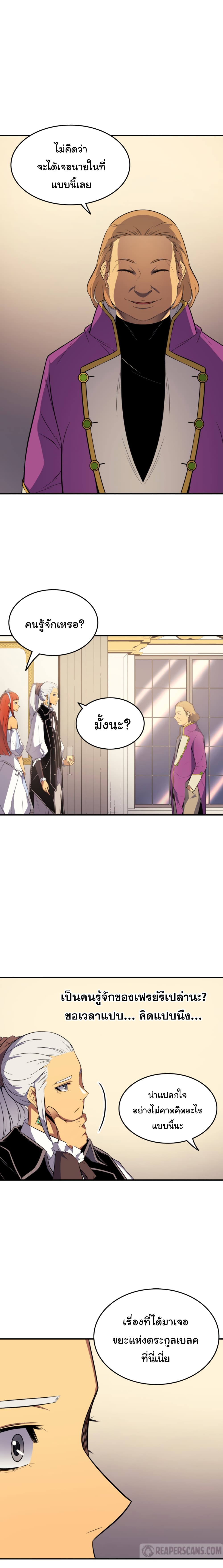 The Great Mage Returns After 4000 Years page 7
