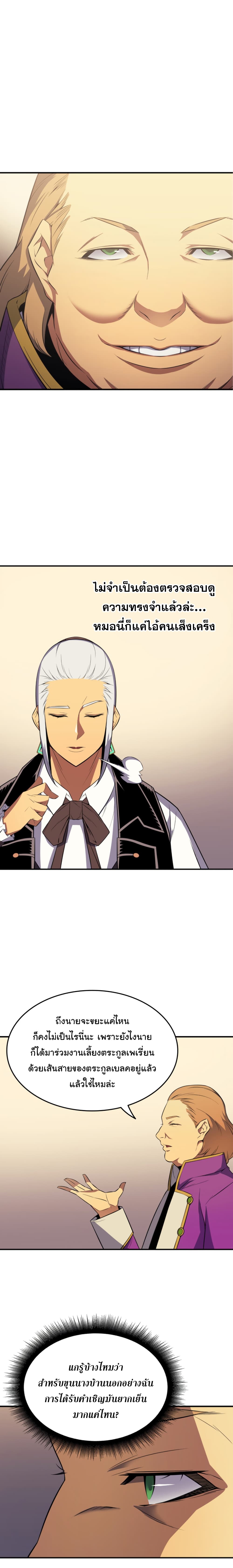 The Great Mage Returns After 4000 Years page 8