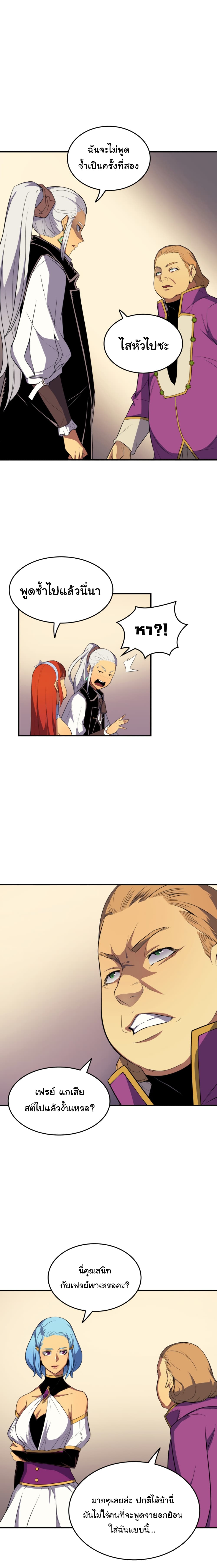 The Great Mage Returns After 4000 Years page 10