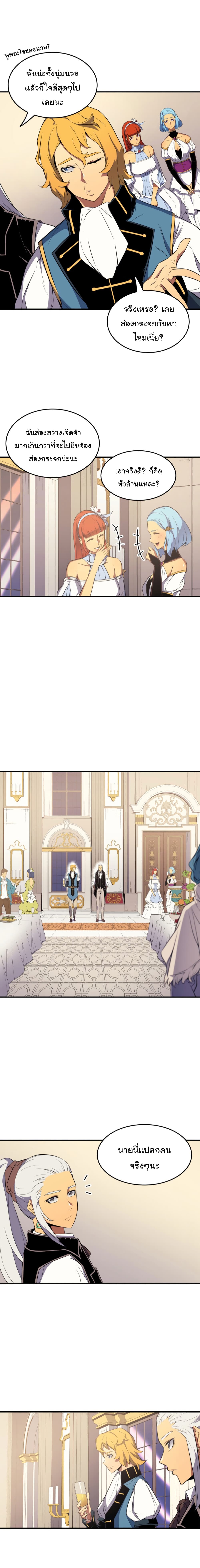 The Great Mage Returns After 4000 Years page 4